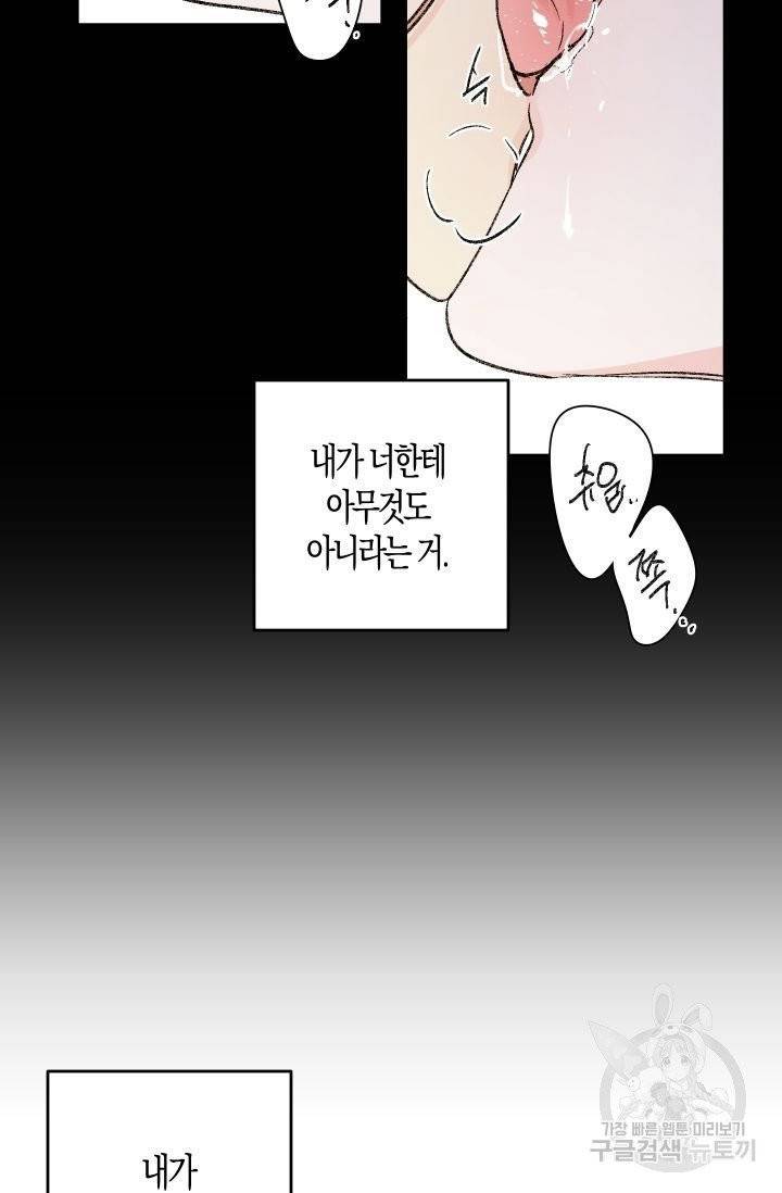 핫썸머 BL 단편선 청담 작가 플럼 버디Plum Buddy 2화 3