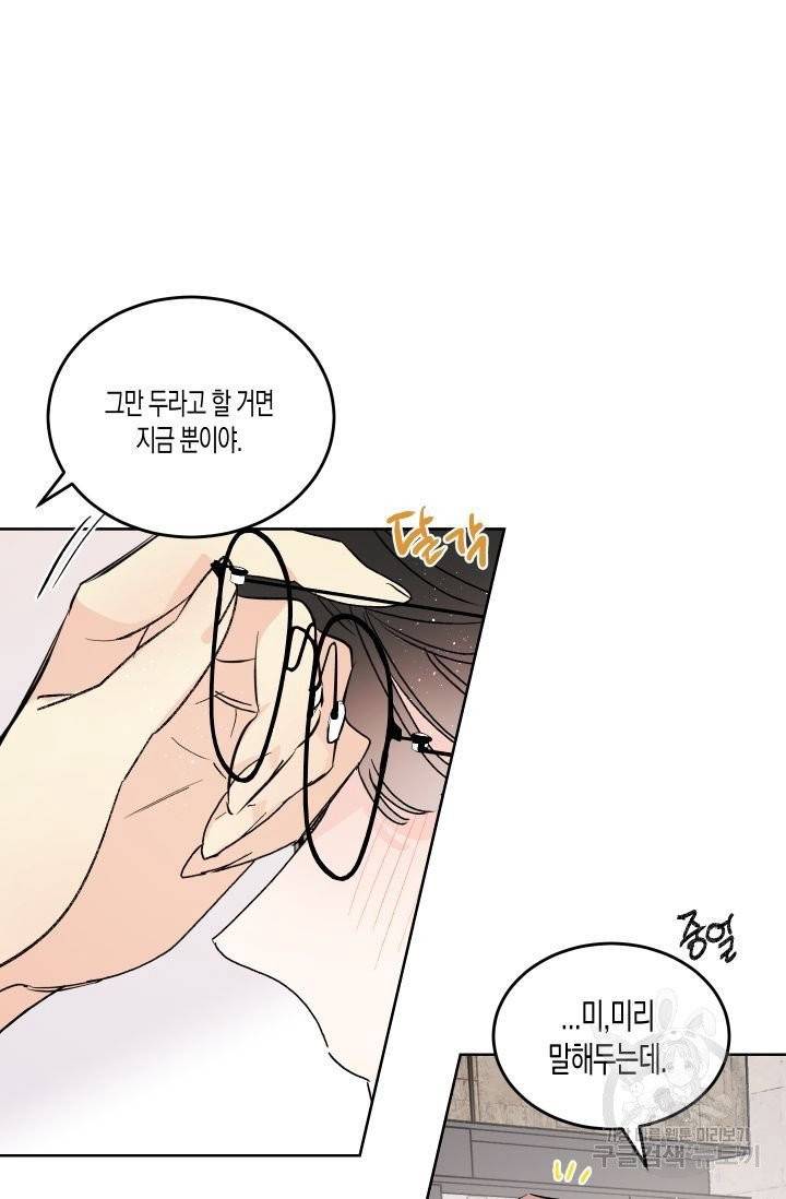 핫썸머 BL 단편선 청담 작가 플럼 버디Plum Buddy 2화 11