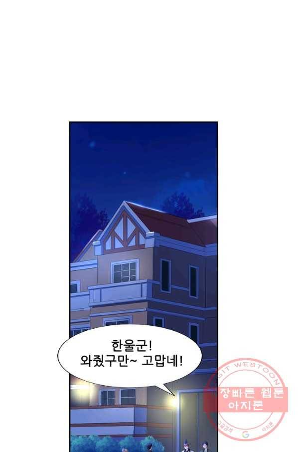 고교음양사 69화 2