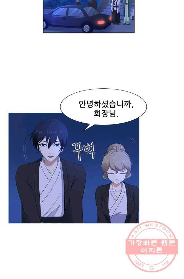 고교음양사 69화 3