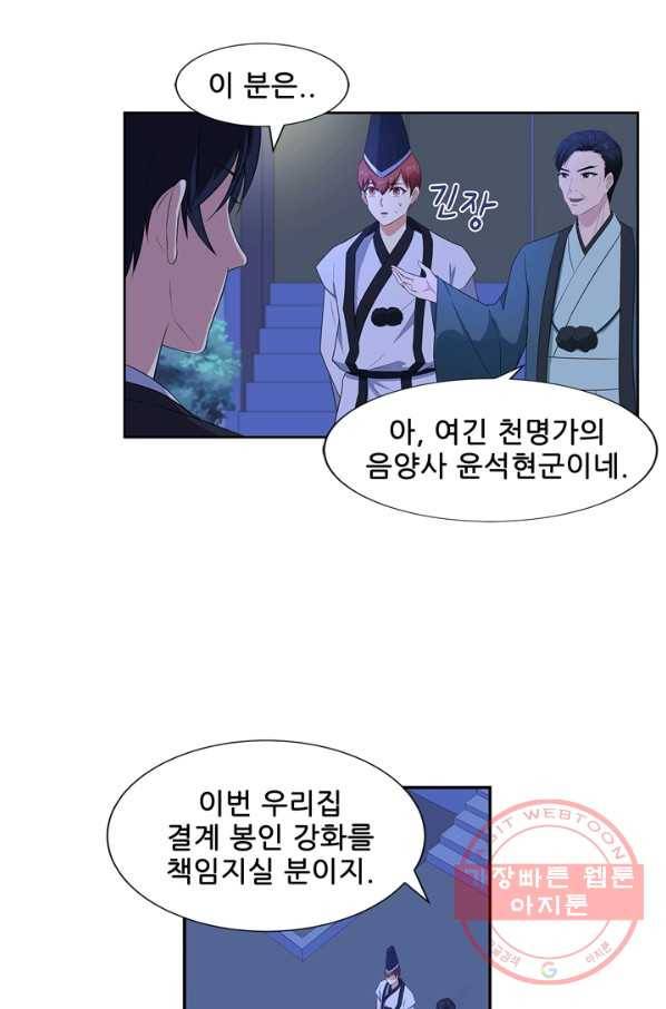 고교음양사 69화 4