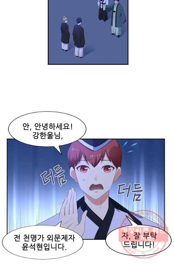 고교음양사 69화 5