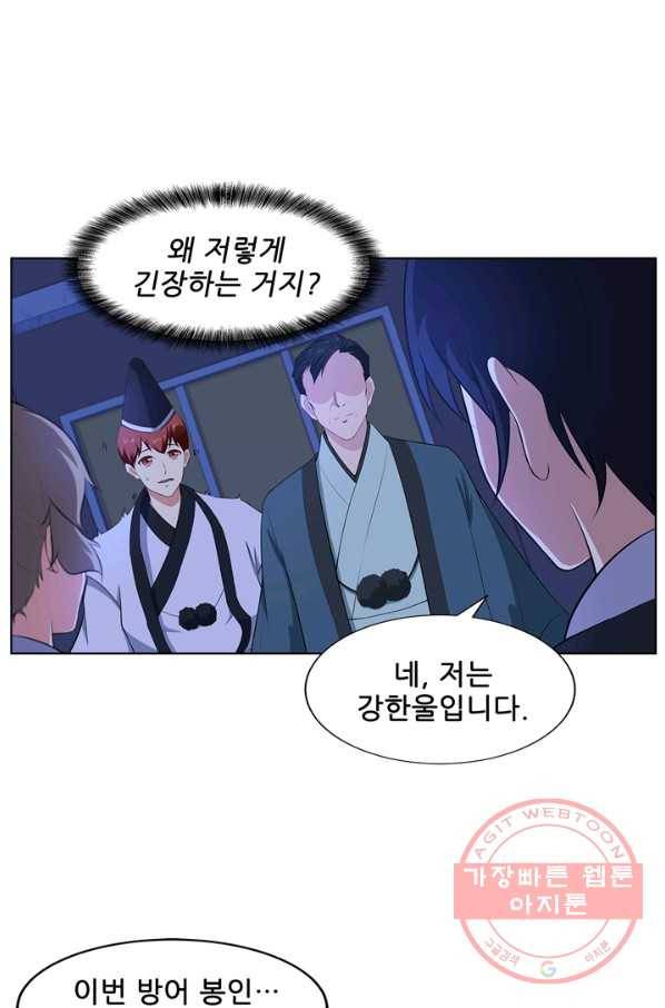 고교음양사 69화 6