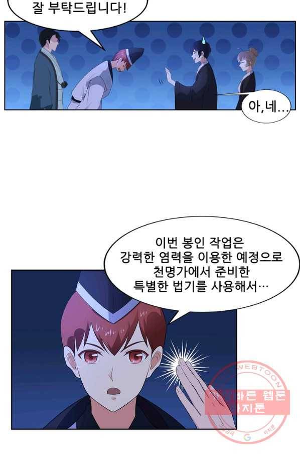고교음양사 69화 7
