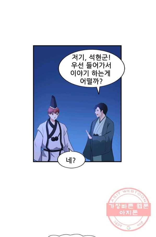 고교음양사 69화 8