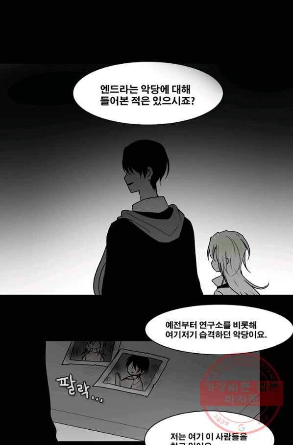 엔드와 세이브 140화 연구소(7) 1