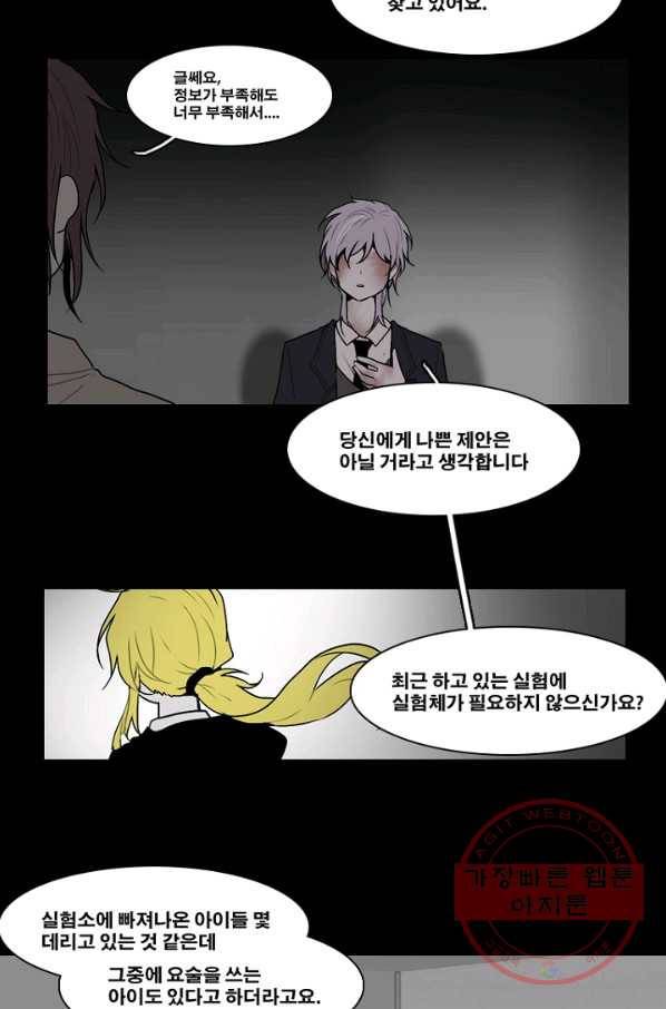 엔드와 세이브 140화 연구소(7) 2