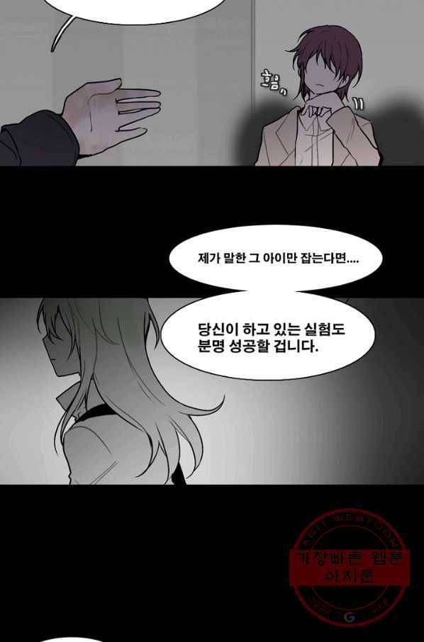 엔드와 세이브 140화 연구소(7) 3