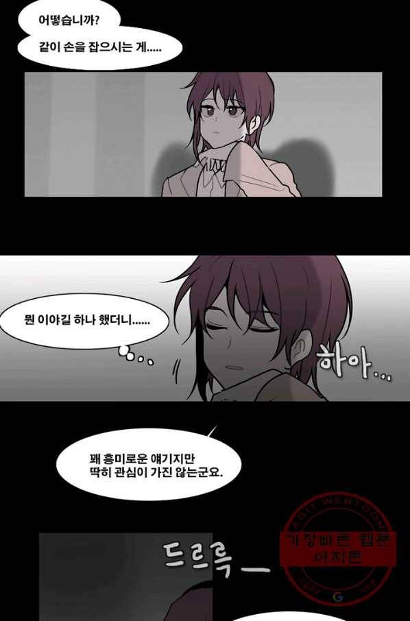 엔드와 세이브 140화 연구소(7) 4