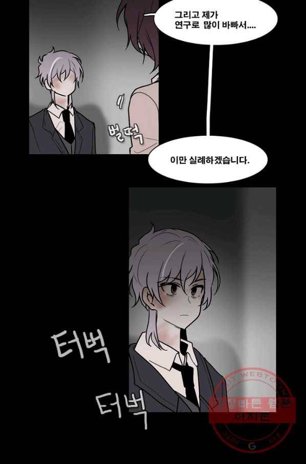 엔드와 세이브 140화 연구소(7) 5