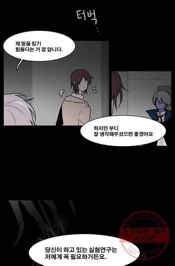 엔드와 세이브 140화 연구소(7) 6