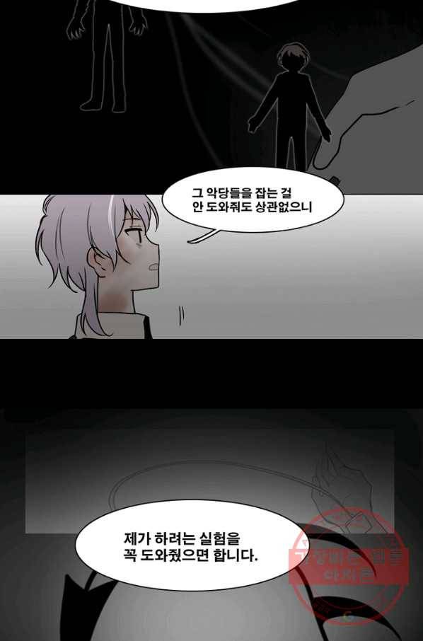 엔드와 세이브 140화 연구소(7) 7