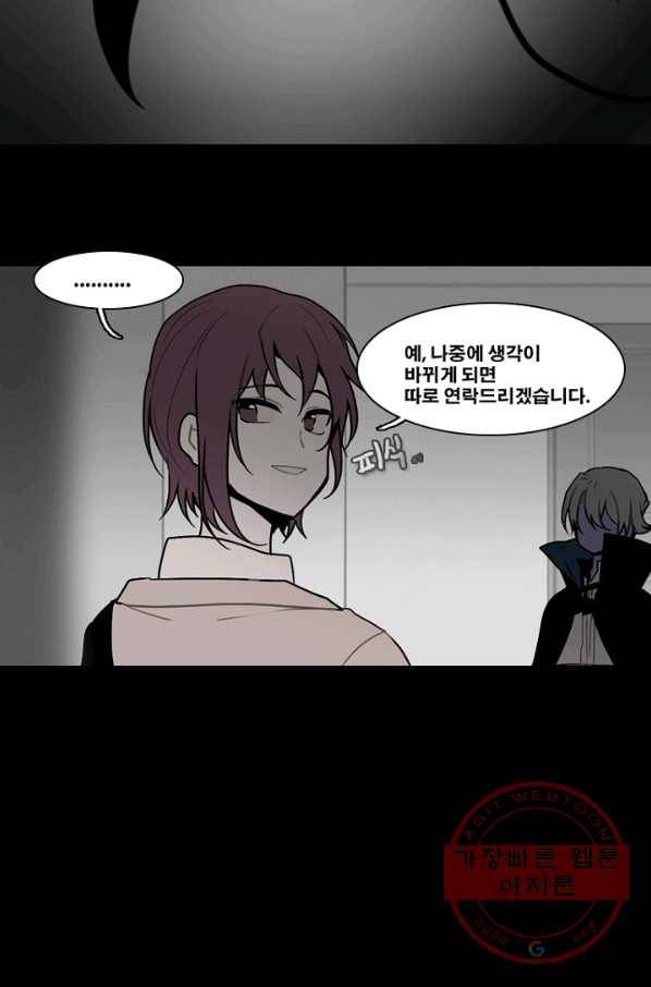 엔드와 세이브 140화 연구소(7) 8