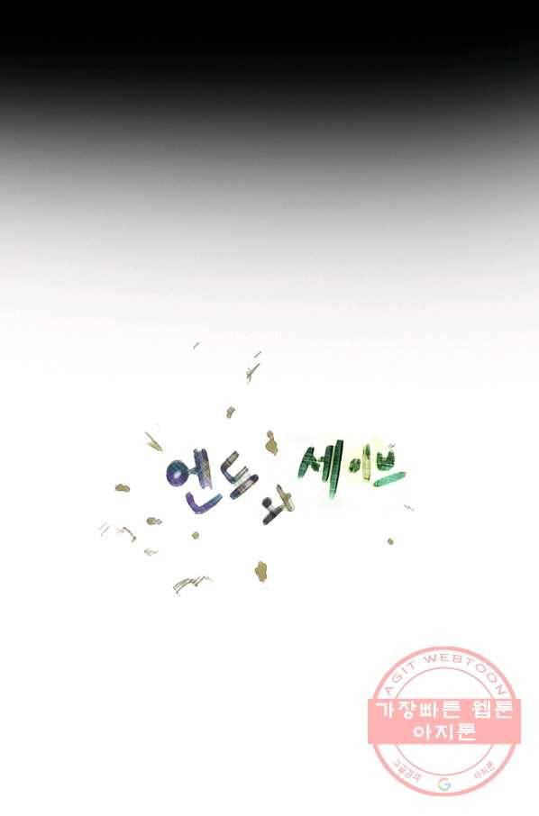 엔드와 세이브 140화 연구소(7) 9