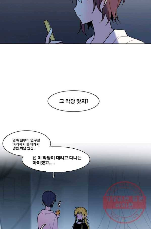 엔드와 세이브 140화 연구소(7) 11