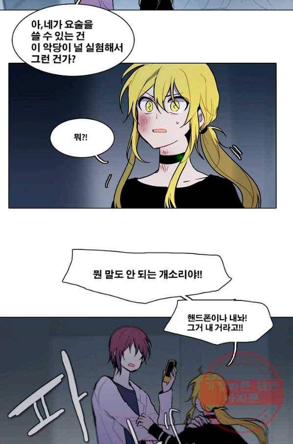 엔드와 세이브 140화 연구소(7) 12