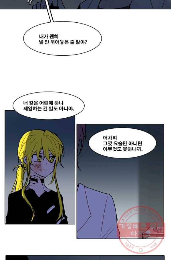 엔드와 세이브 140화 연구소(7) 16