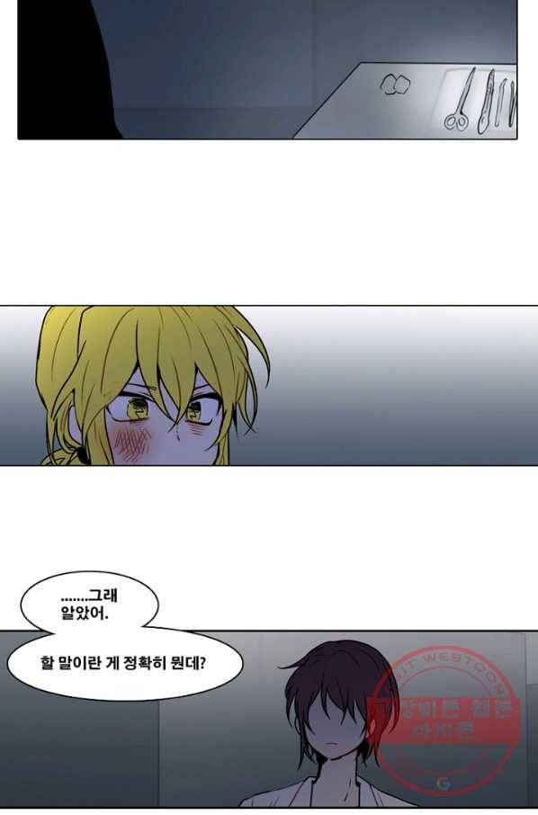 엔드와 세이브 140화 연구소(7) 17