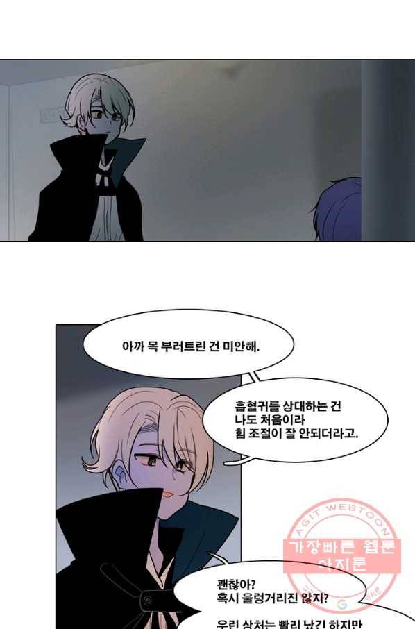 엔드와 세이브 140화 연구소(7) 24