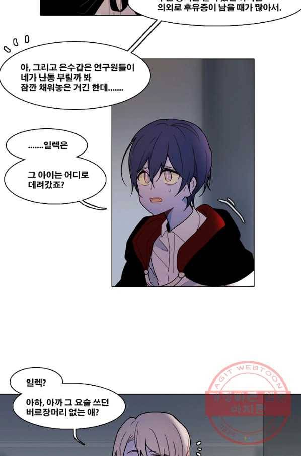 엔드와 세이브 140화 연구소(7) 25