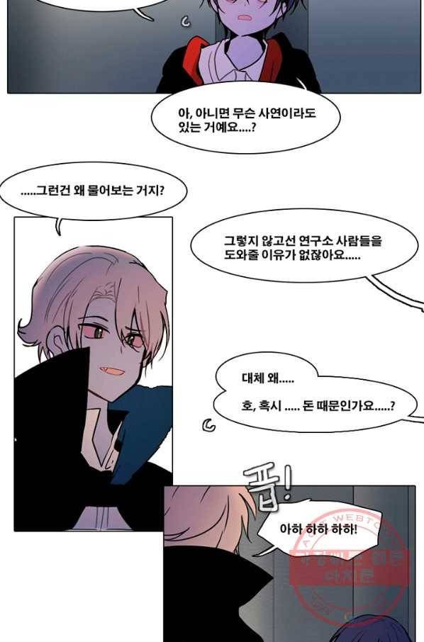 엔드와 세이브 140화 연구소(7) 29
