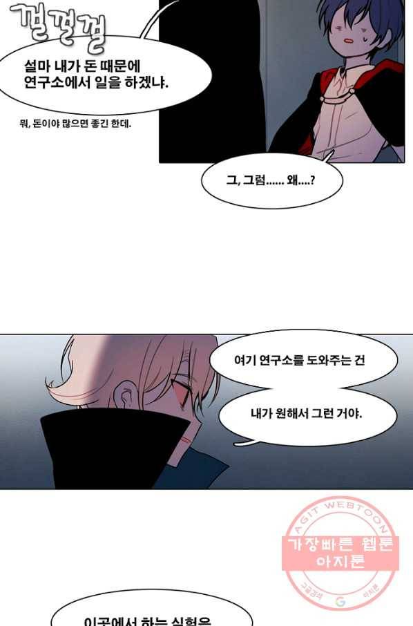 엔드와 세이브 140화 연구소(7) 30