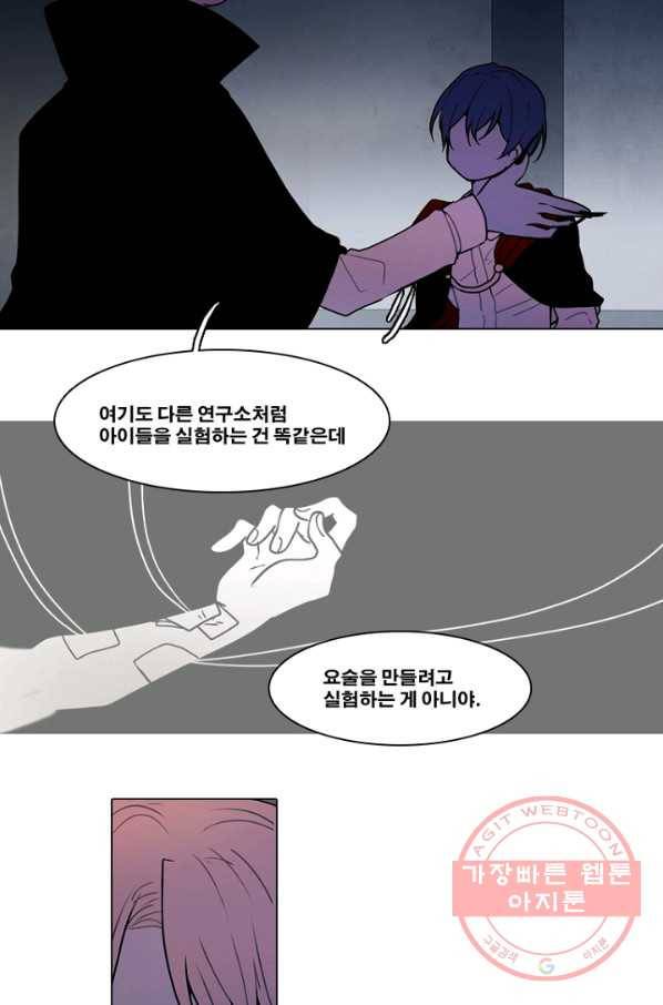 엔드와 세이브 140화 연구소(7) 33