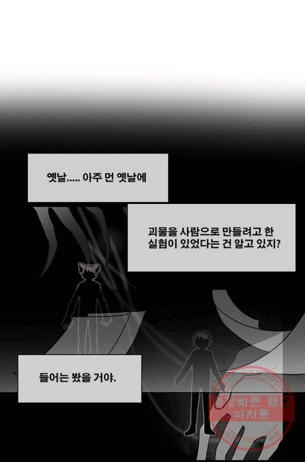 엔드와 세이브 140화 연구소(7) 35