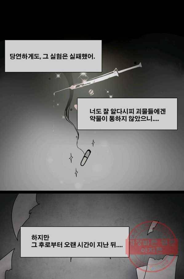 엔드와 세이브 140화 연구소(7) 36