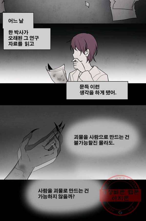 엔드와 세이브 140화 연구소(7) 37