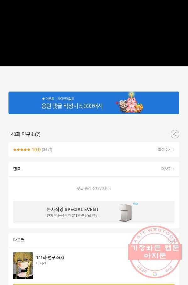 엔드와 세이브 140화 연구소(7) 39