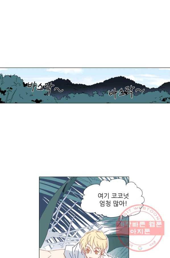 천면남친 78화 1