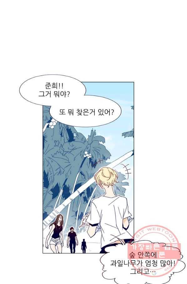 천면남친 78화 4