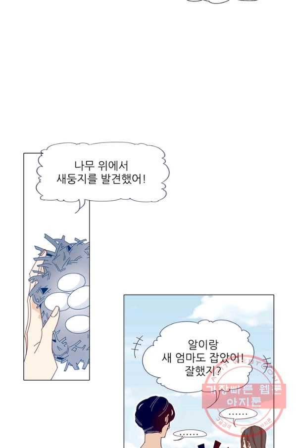 천면남친 78화 5