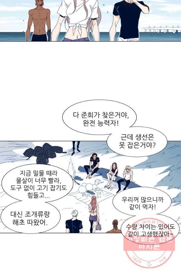 천면남친 78화 8