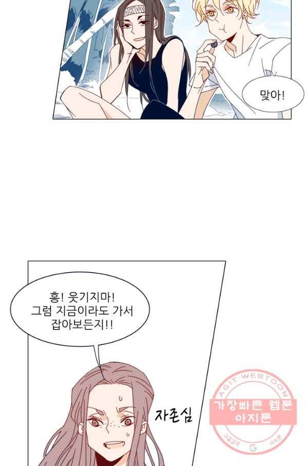 천면남친 78화 10