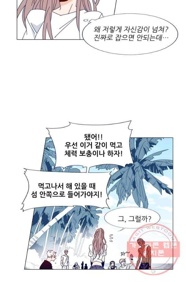 천면남친 78화 11