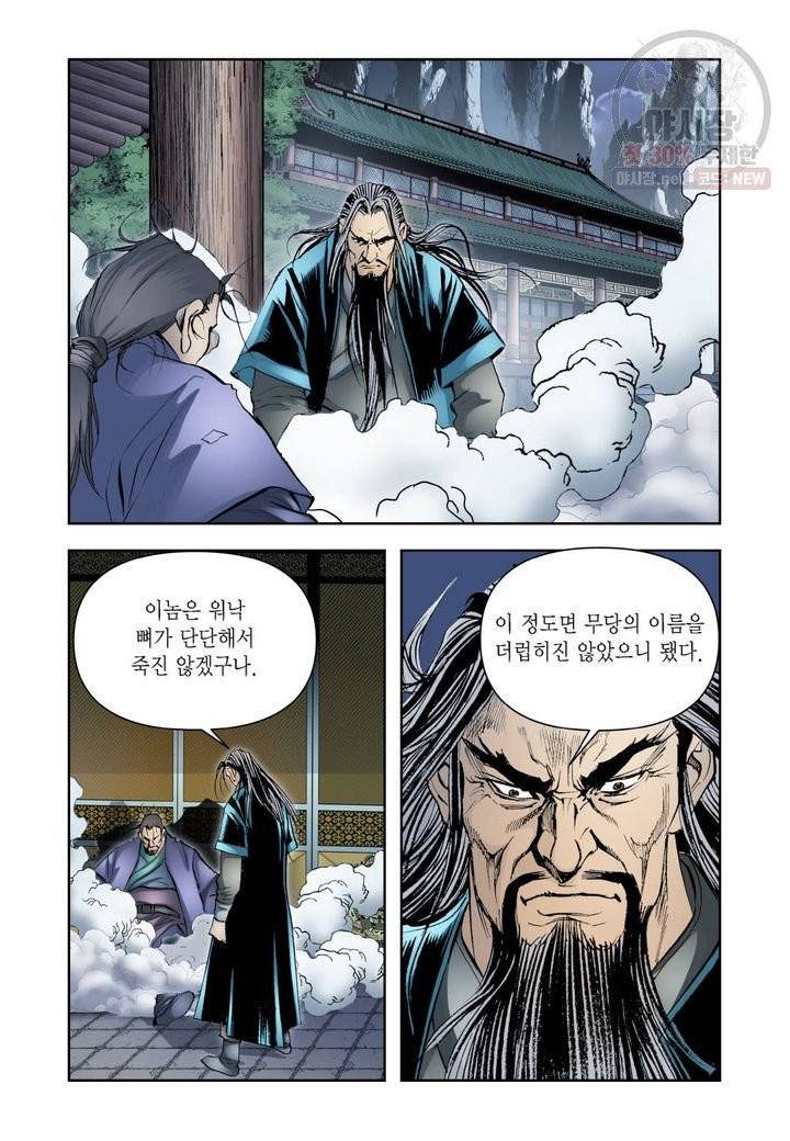 사류무사 262화 3