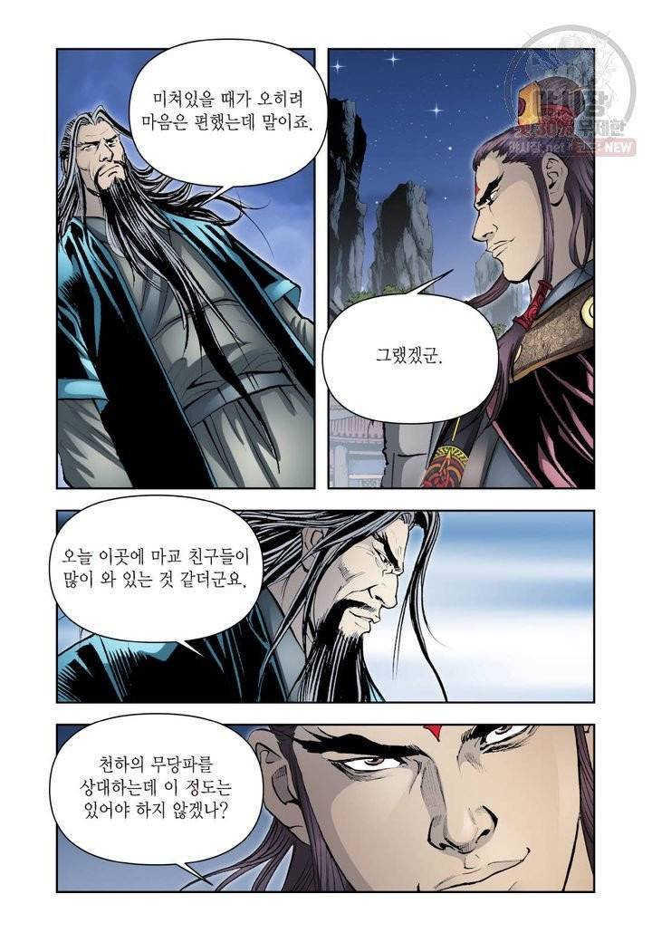 사류무사 262화 5