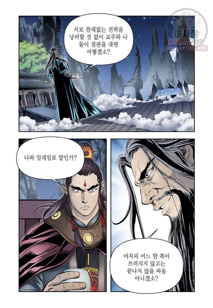 사류무사 262화 6