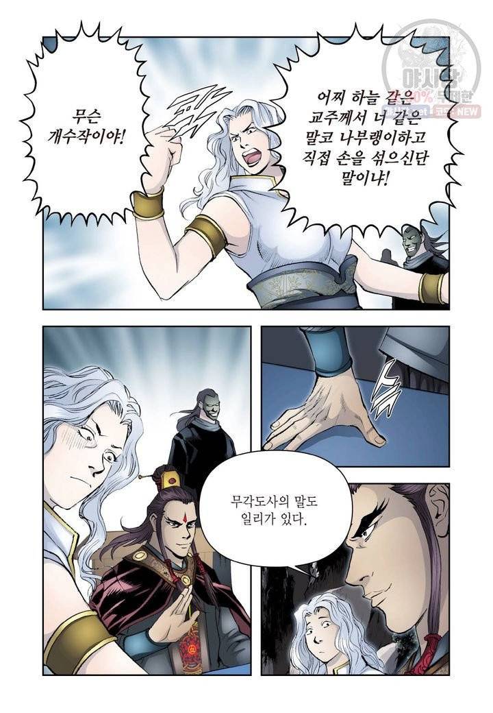 사류무사 262화 7