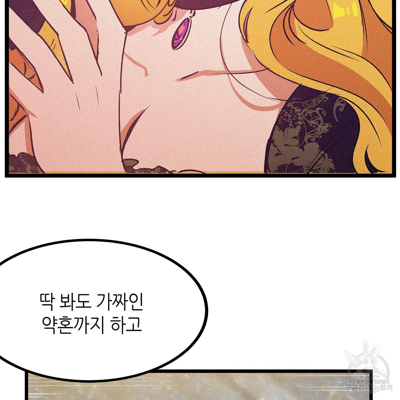 황제의 약혼녀로 산다는 것은 64화 5