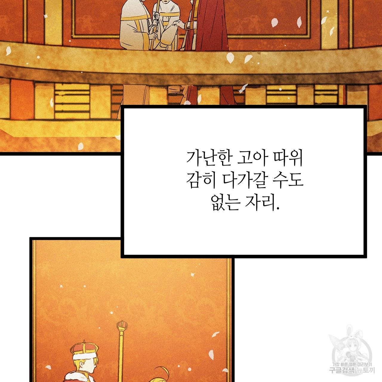 황제의 약혼녀로 산다는 것은 64화 11