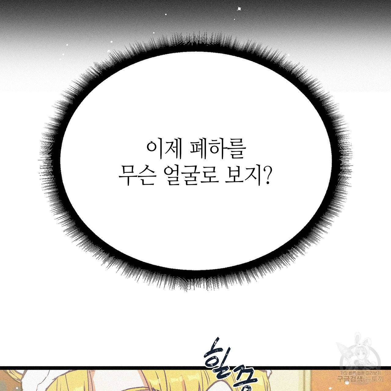 황제의 약혼녀로 산다는 것은 64화 19