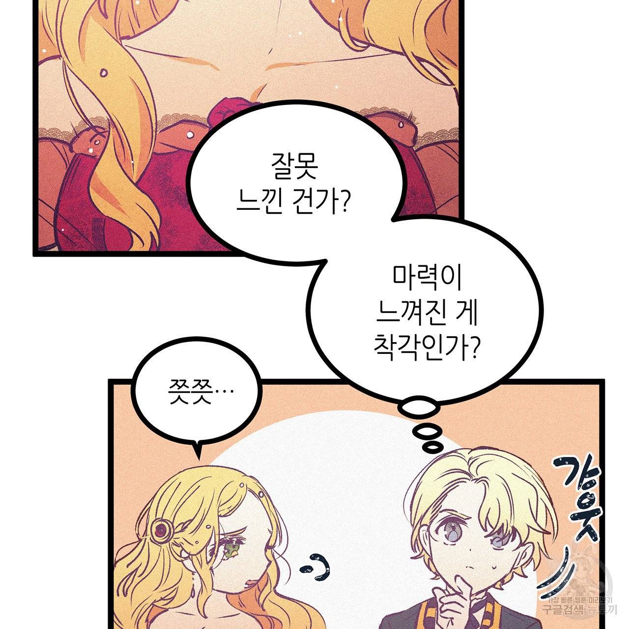 황제의 약혼녀로 산다는 것은 64화 30