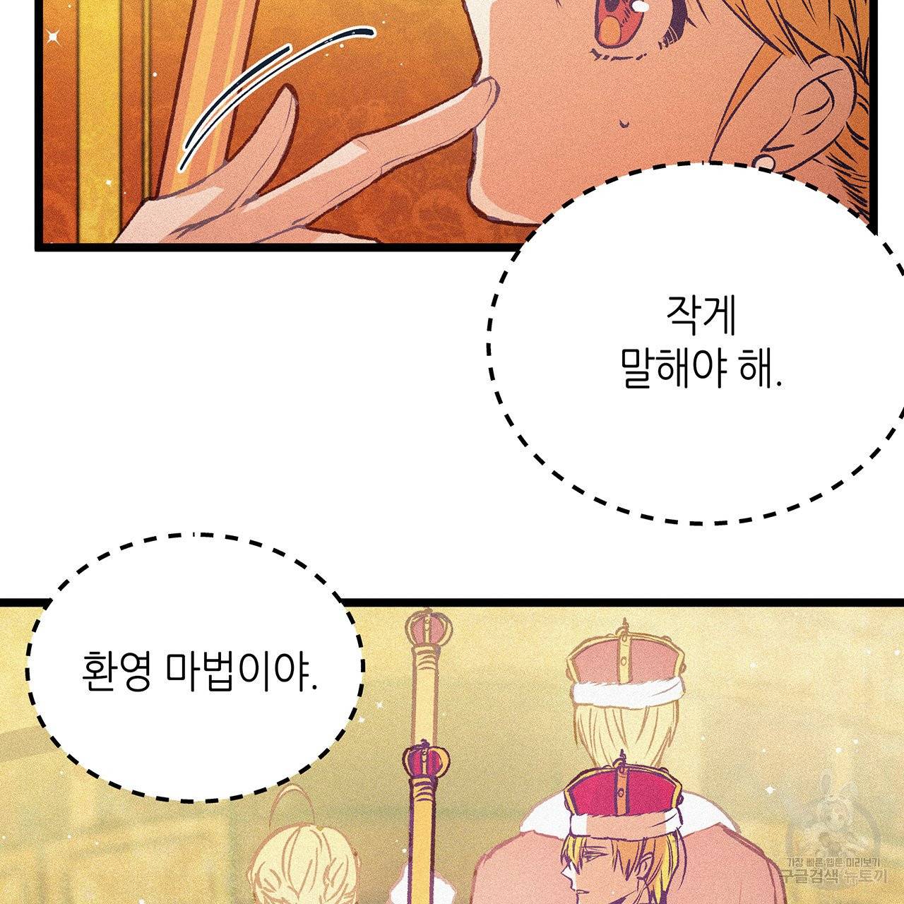 황제의 약혼녀로 산다는 것은 64화 33