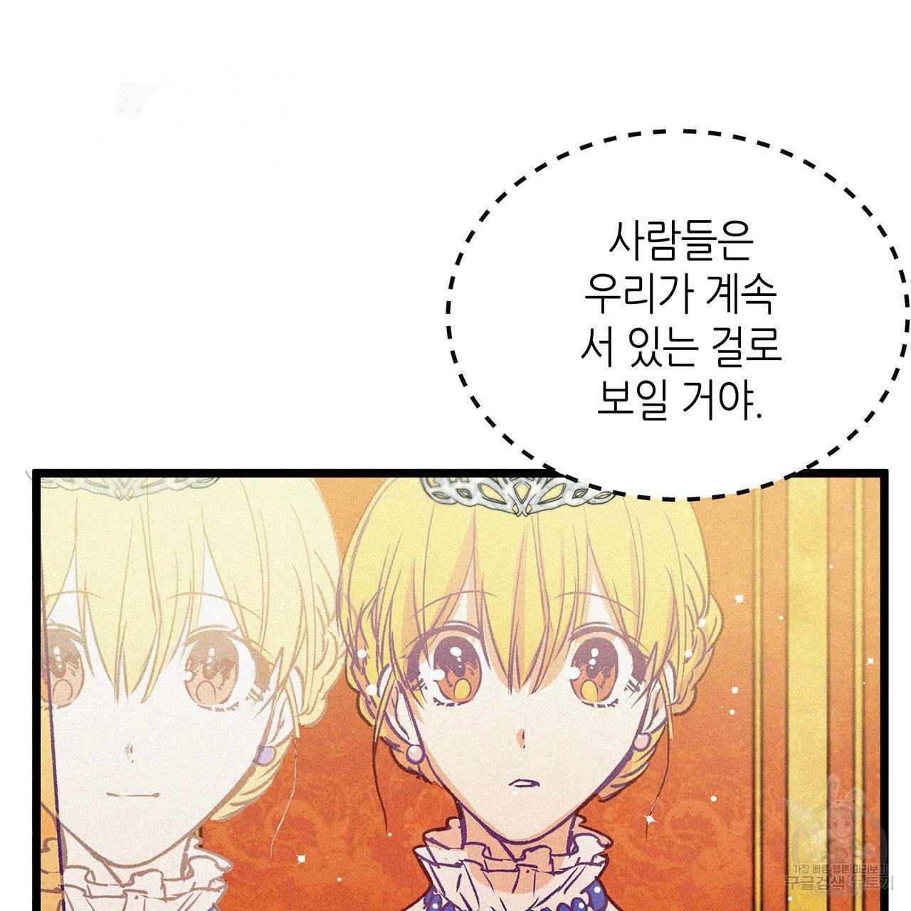 황제의 약혼녀로 산다는 것은 64화 36