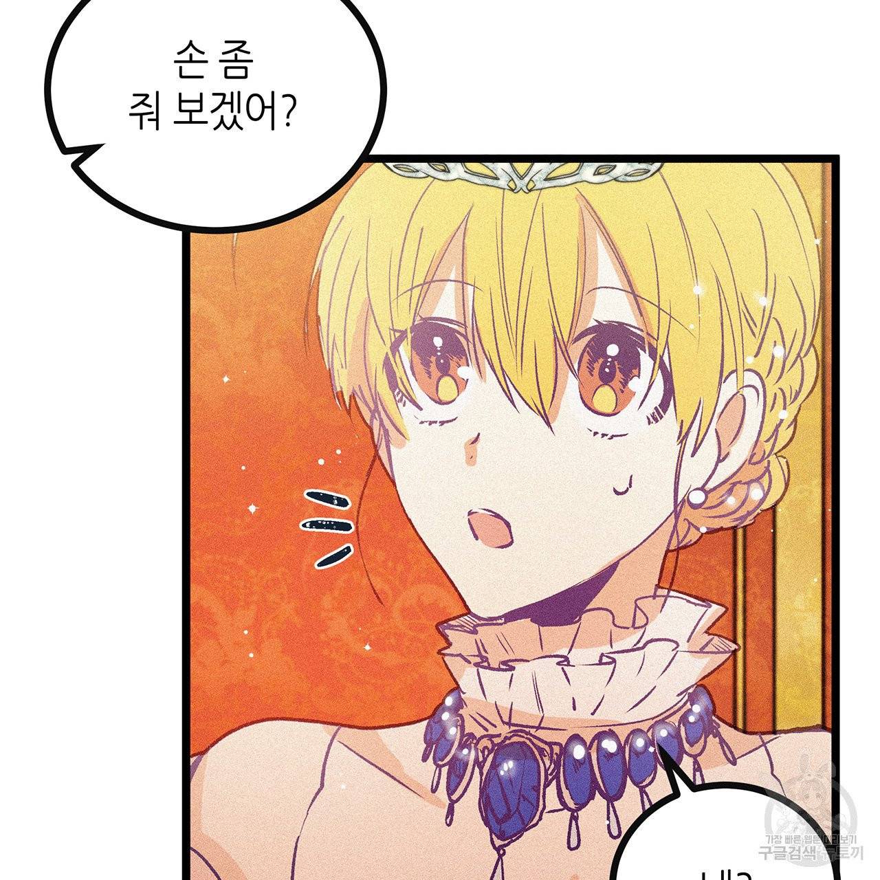 황제의 약혼녀로 산다는 것은 64화 39