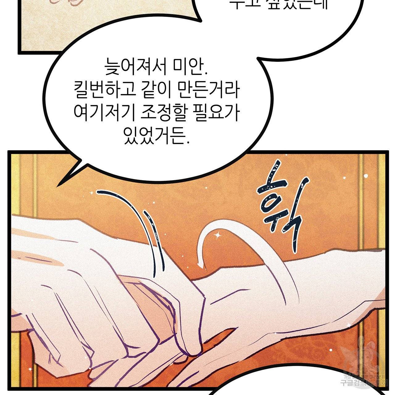 황제의 약혼녀로 산다는 것은 64화 41