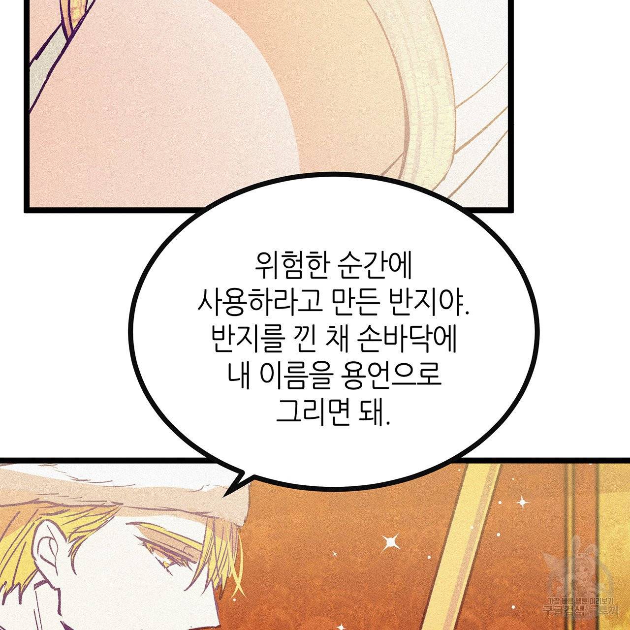 황제의 약혼녀로 산다는 것은 64화 43